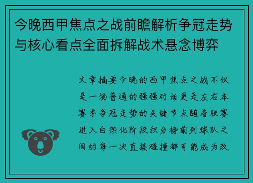 今晚西甲焦点之战前瞻解析争冠走势与核心看点全面拆解战术悬念博弈